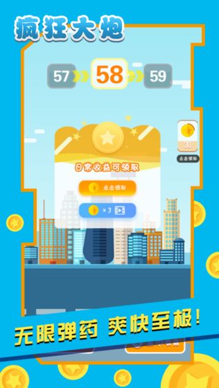 疯狂大炮手游app截图