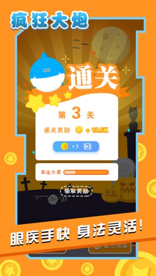 疯狂大炮手游app截图