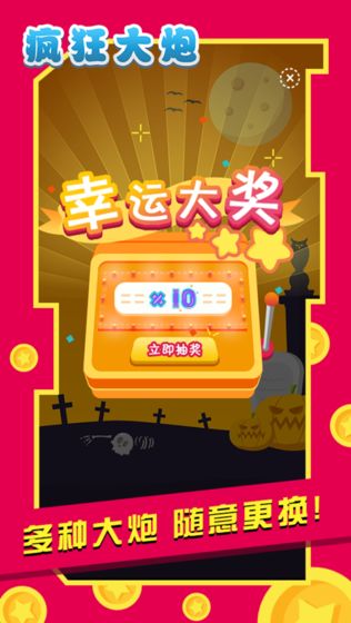 疯狂大炮手游app截图