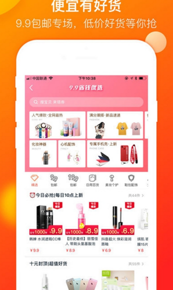 省钱秘籍手机软件app截图