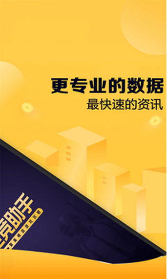 电竞助手手机软件app截图