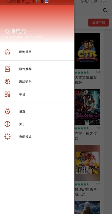 竞博电竞手机软件app截图