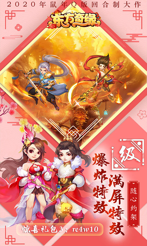 东方奇缘 满V版手游app截图