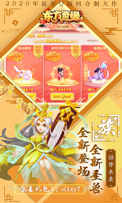 东方奇缘 满V版手游app截图