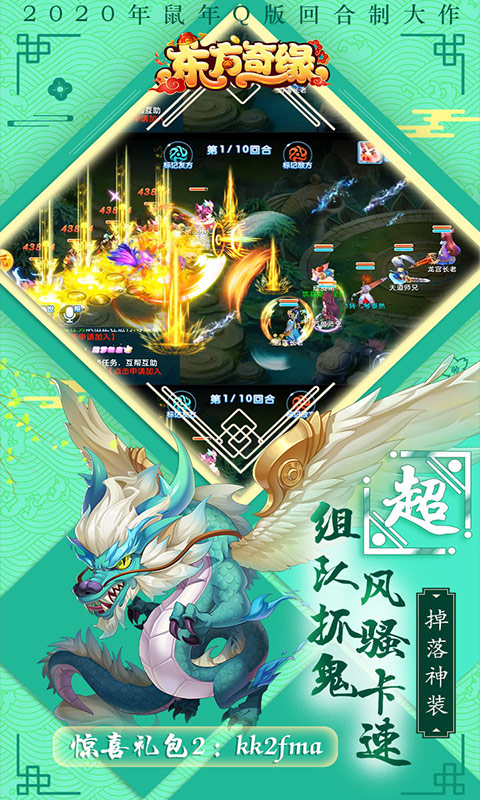 东方奇缘 满V版手游app截图