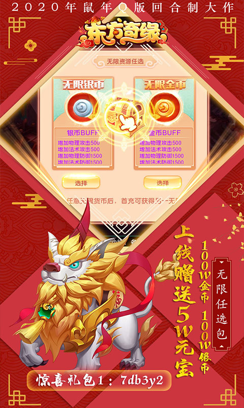 东方奇缘 满V版手游app截图