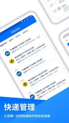 查快递手机软件app截图