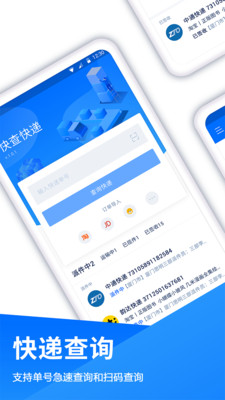 查快递手机软件app截图