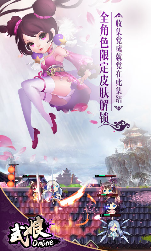 武娘 定制商城版手游app截图