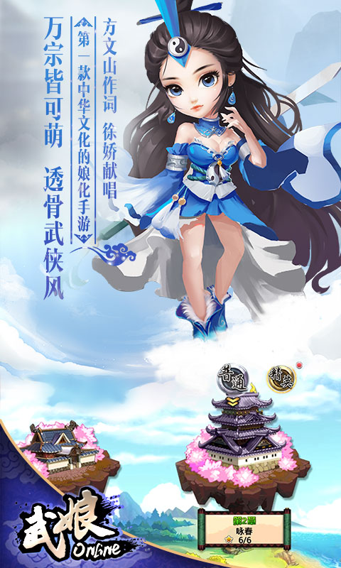 武娘 定制商城版手游app截图
