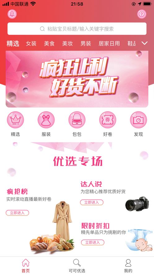 可可乐购手机软件app截图