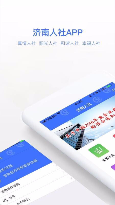 济南人社手机软件app截图