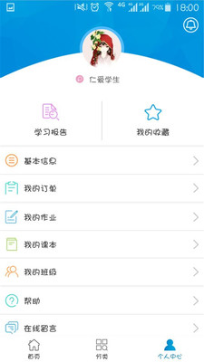 仁爱教育 最新版手机软件app截图