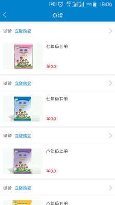 仁爱教育 最新版手机软件app截图