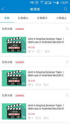 仁爱教育 最新版手机软件app截图