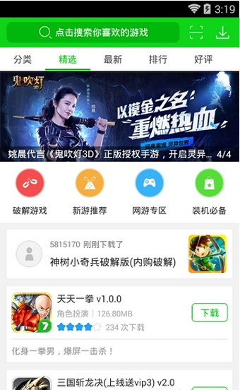 7743游戏盒子 最新版手机软件app截图