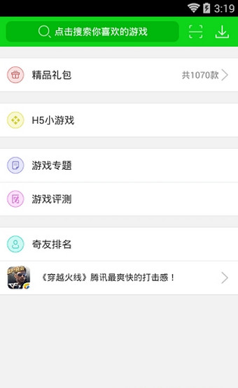 7743游戏盒子 最新版手机软件app截图