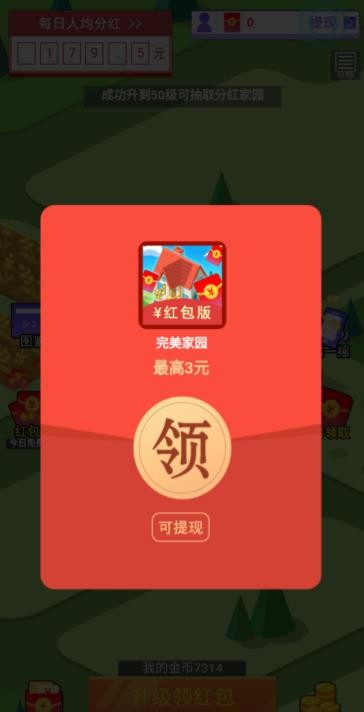完美家园手游app截图