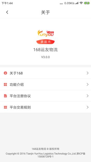 168运友物流手机软件app截图