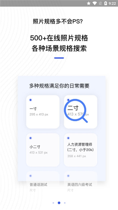 爱美证件照手机软件app截图