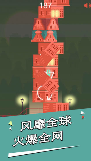 房子叠叠高手游app截图