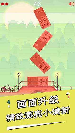 房子叠叠高手游app截图