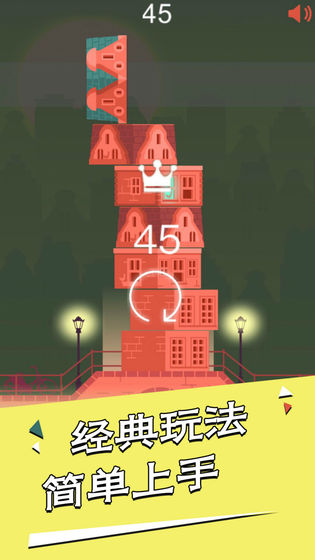房子叠叠高手游app截图