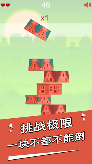 房子叠叠高手游app截图