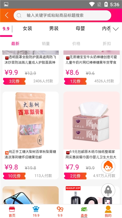 领券邦手机软件app截图