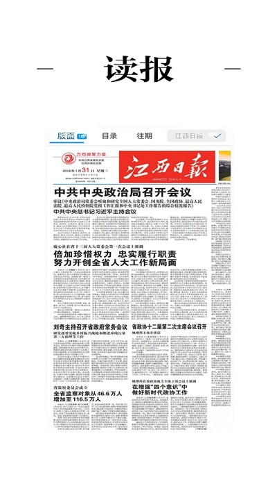 健康江西手机软件app截图