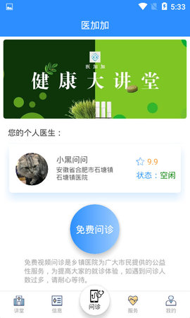 医加加手机软件app截图