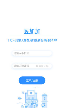 医加加手机软件app截图