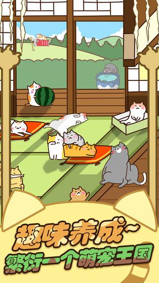 猫咪田园手游手游app截图