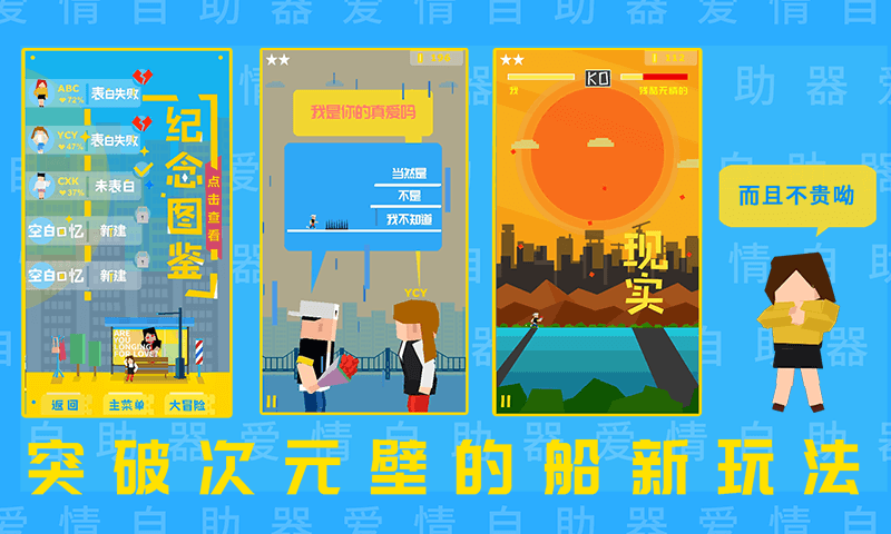 爱情助跑器手游app截图