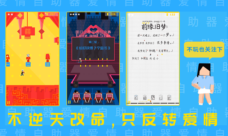 爱情助跑器手游app截图