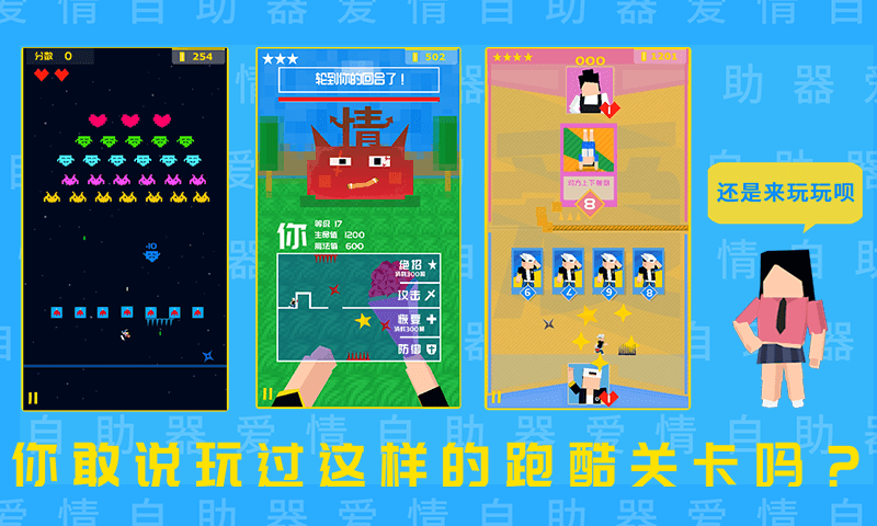爱情助跑器手游app截图