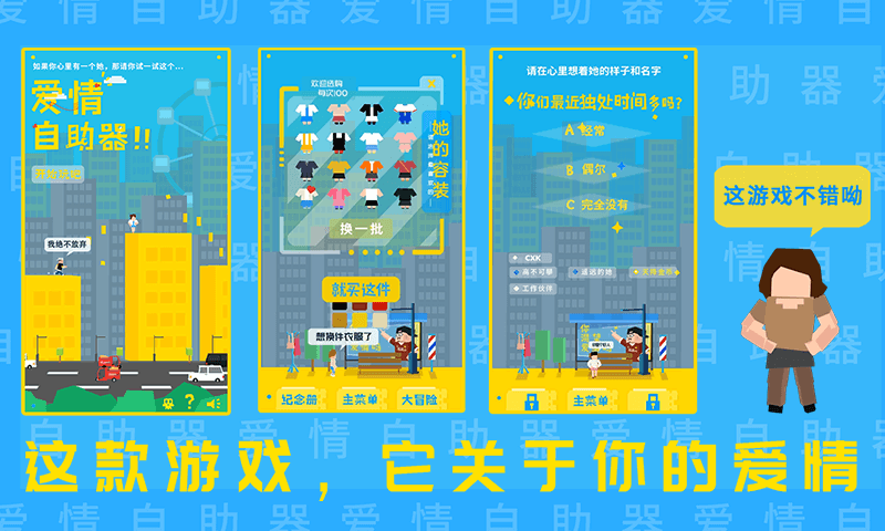 爱情助跑器手游app截图