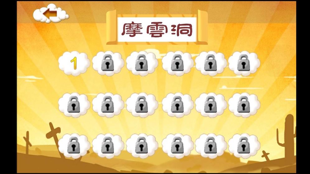 悟空救我手游手游app截图