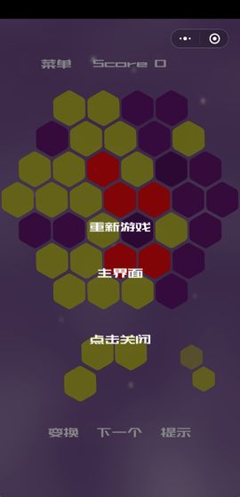 六角形消消手游app截图