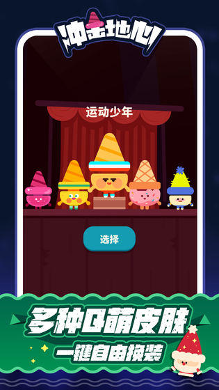 冲击地心手游app截图