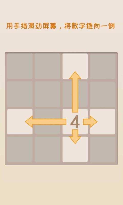 新经典2048手游app截图