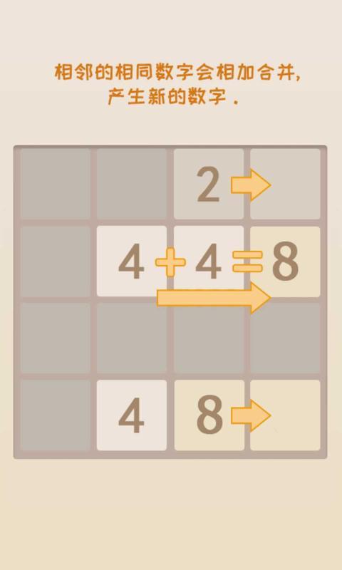 新经典2048手游app截图