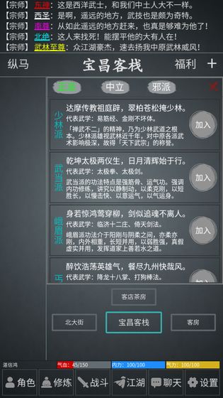 江湖论剑手游app截图
