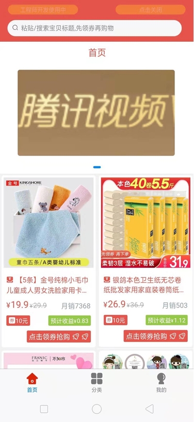 白米返利手机软件app截图