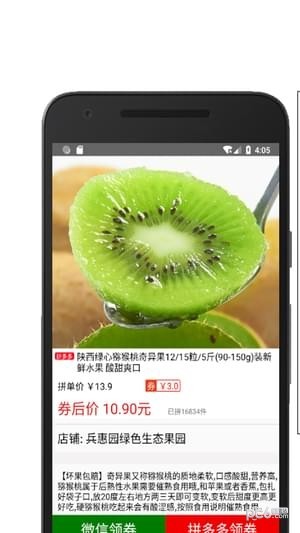 拼购优惠券手机软件app截图