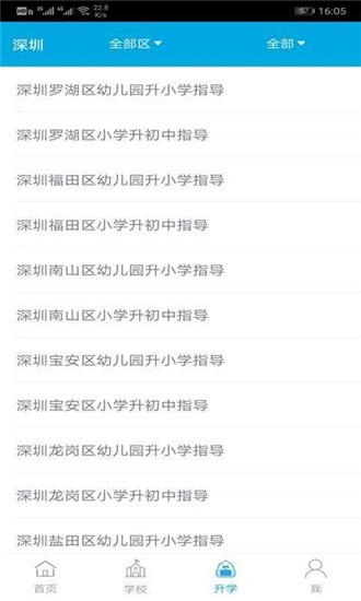 上学助手手机软件app截图