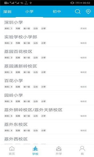 上学助手手机软件app截图