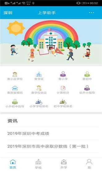 上学助手手机软件app截图