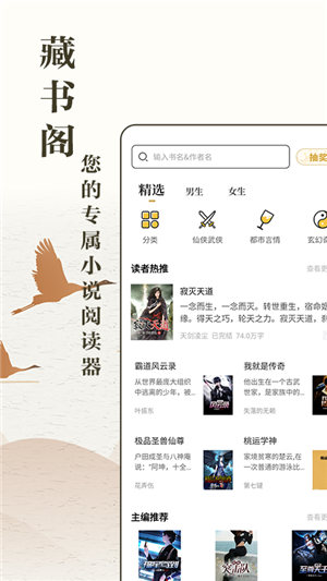 藏书阁手机软件app截图