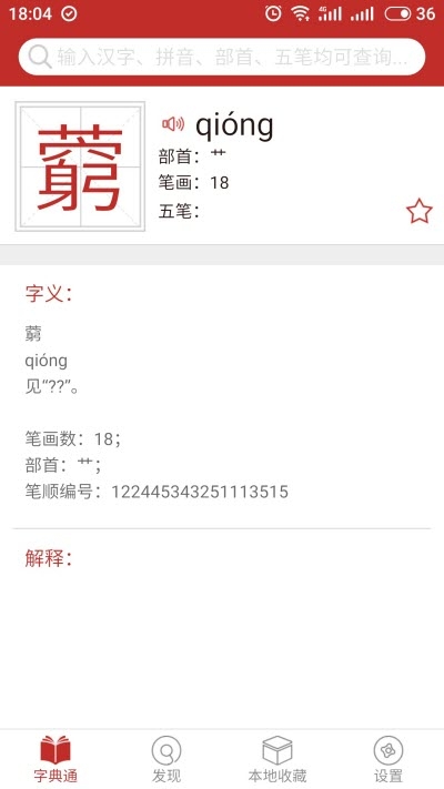 蕙兰汉语字典手机软件app截图